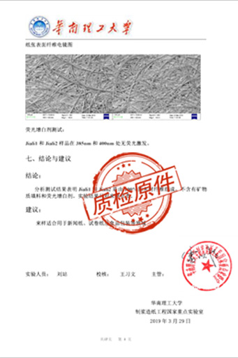 華南理工權(quán)威認(rèn)證