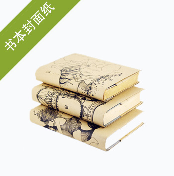 書本封面紙